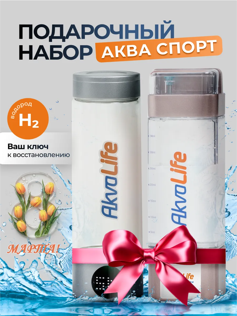 Подарочный набор "Аква Спорт"