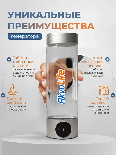 Генератор водородной воды Akvalife Lite